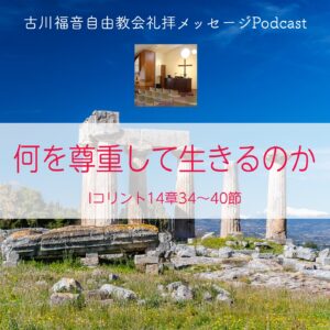 何を尊重して生きるのか