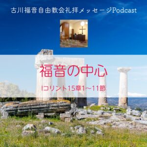 福音の中心