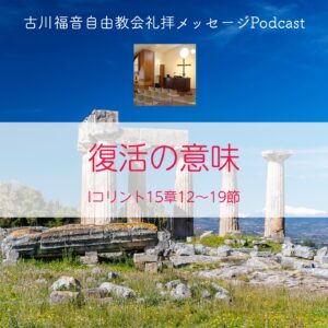 復活の意味